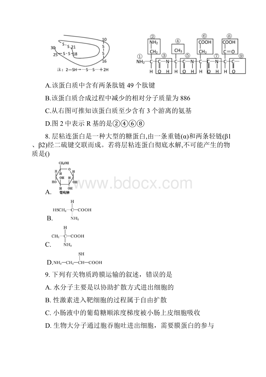 高三生物二模试题及参考答案.docx_第3页