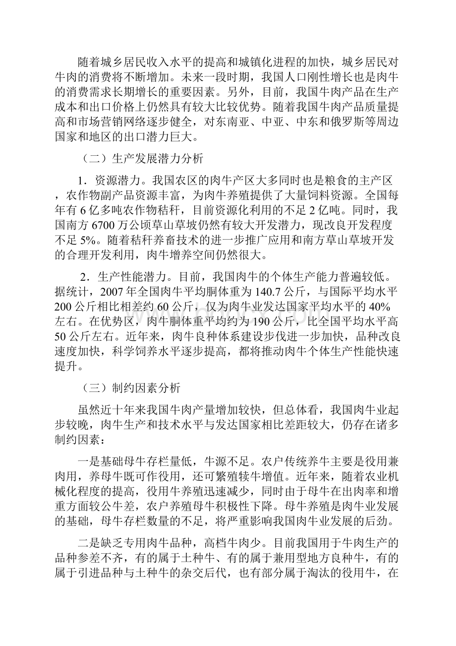 中国肉牛优势区域布局规划.docx_第3页