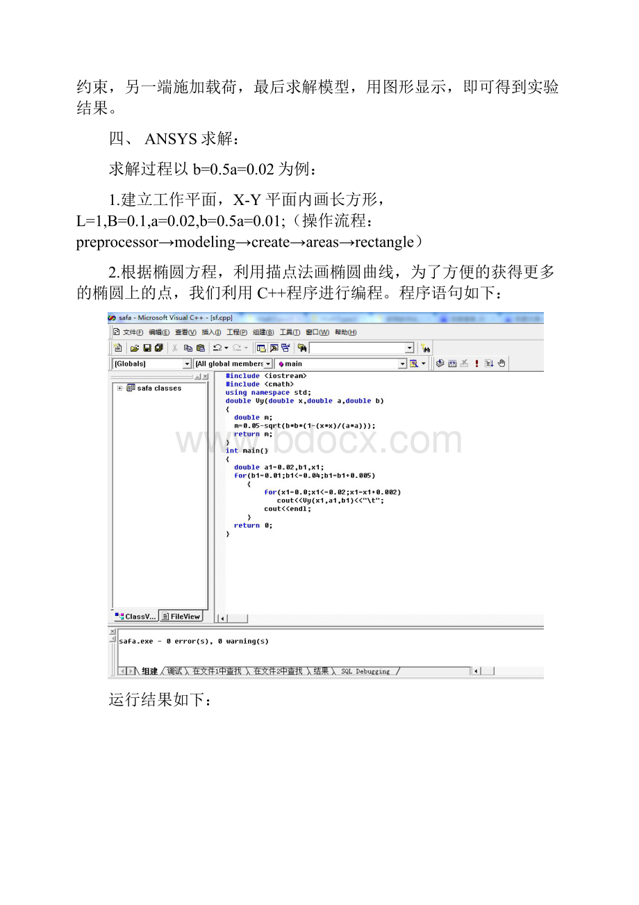 ansys有限元分析实验报告.docx_第2页