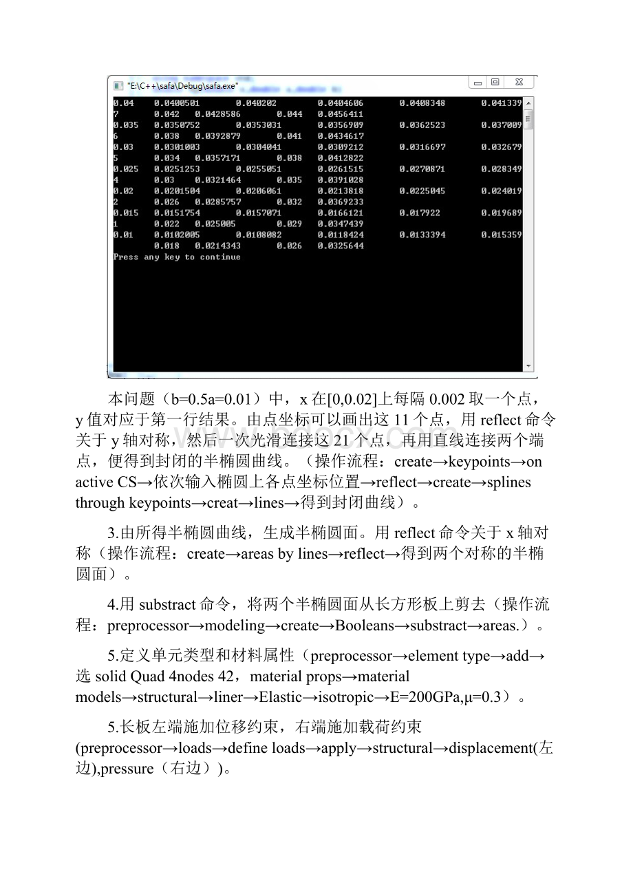 ansys有限元分析实验报告.docx_第3页