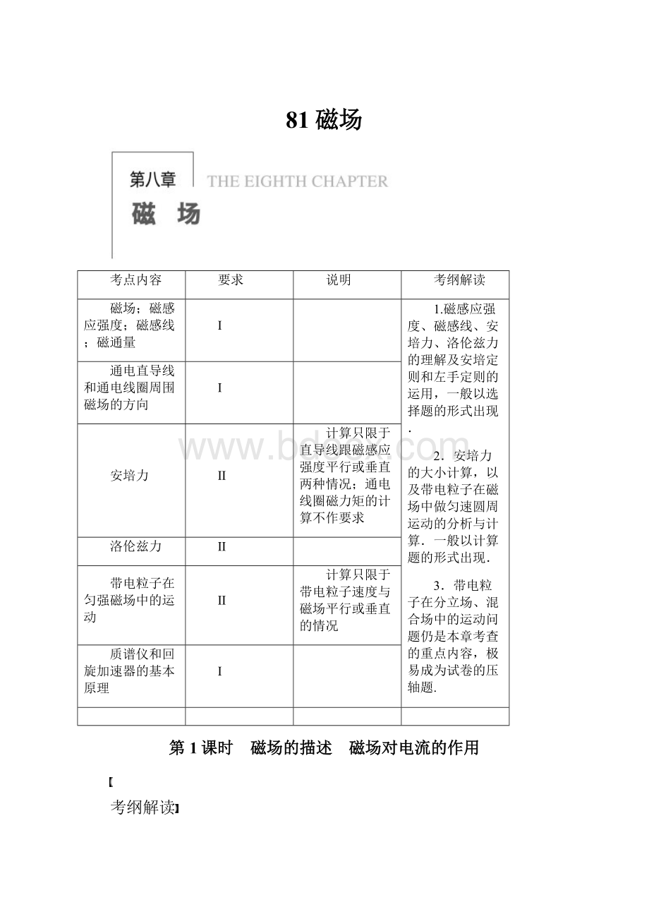 81磁场.docx_第1页