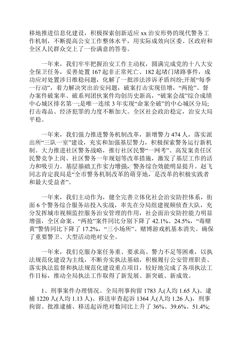 公安分局关于办案质量检查情况的报告.docx_第2页