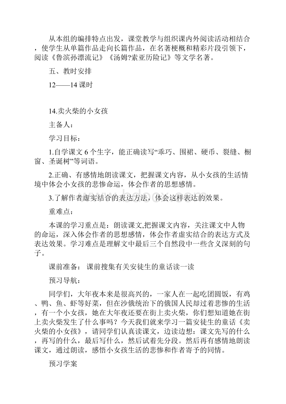 六下语文第四单元导学案.docx_第2页