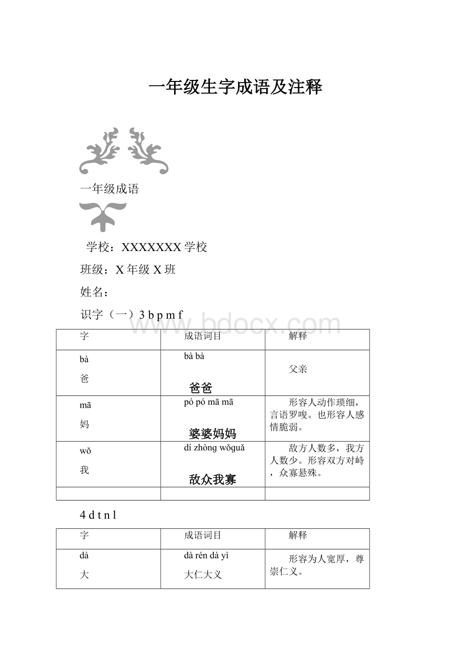 一年级生字成语及注释.docx