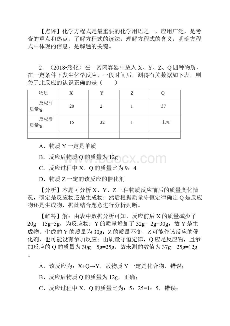 中考化学试题汇编考点10 质量守恒定律.docx_第2页