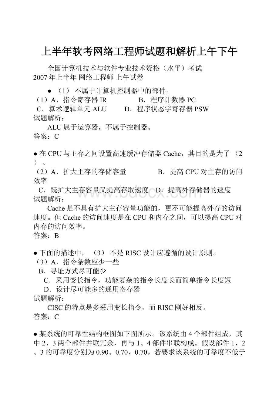 上半年软考网络工程师试题和解析上午下午.docx