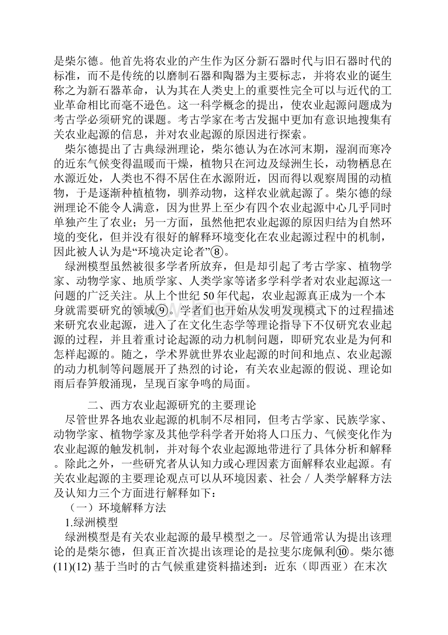 西方农业起源理论评述.docx_第3页