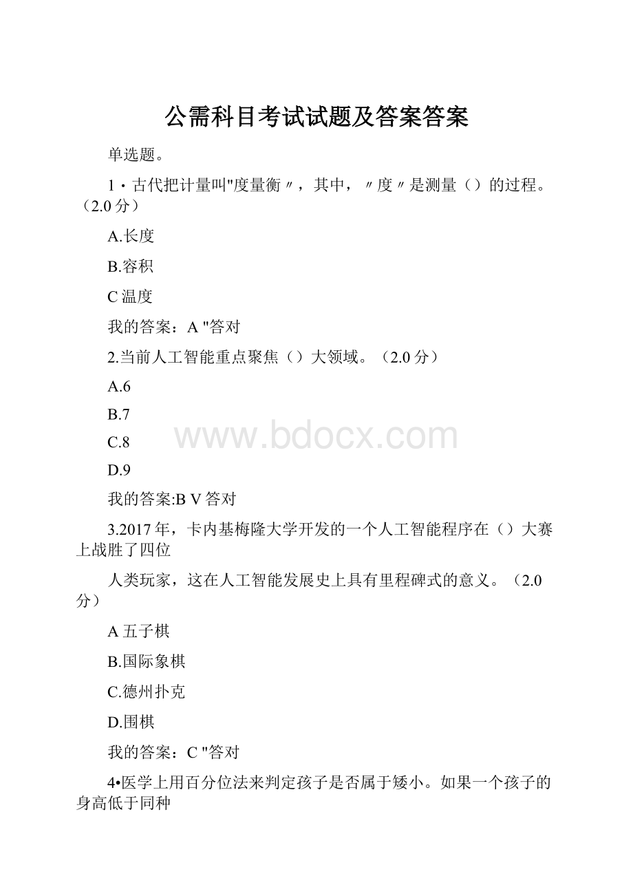 公需科目考试试题及答案答案.docx_第1页