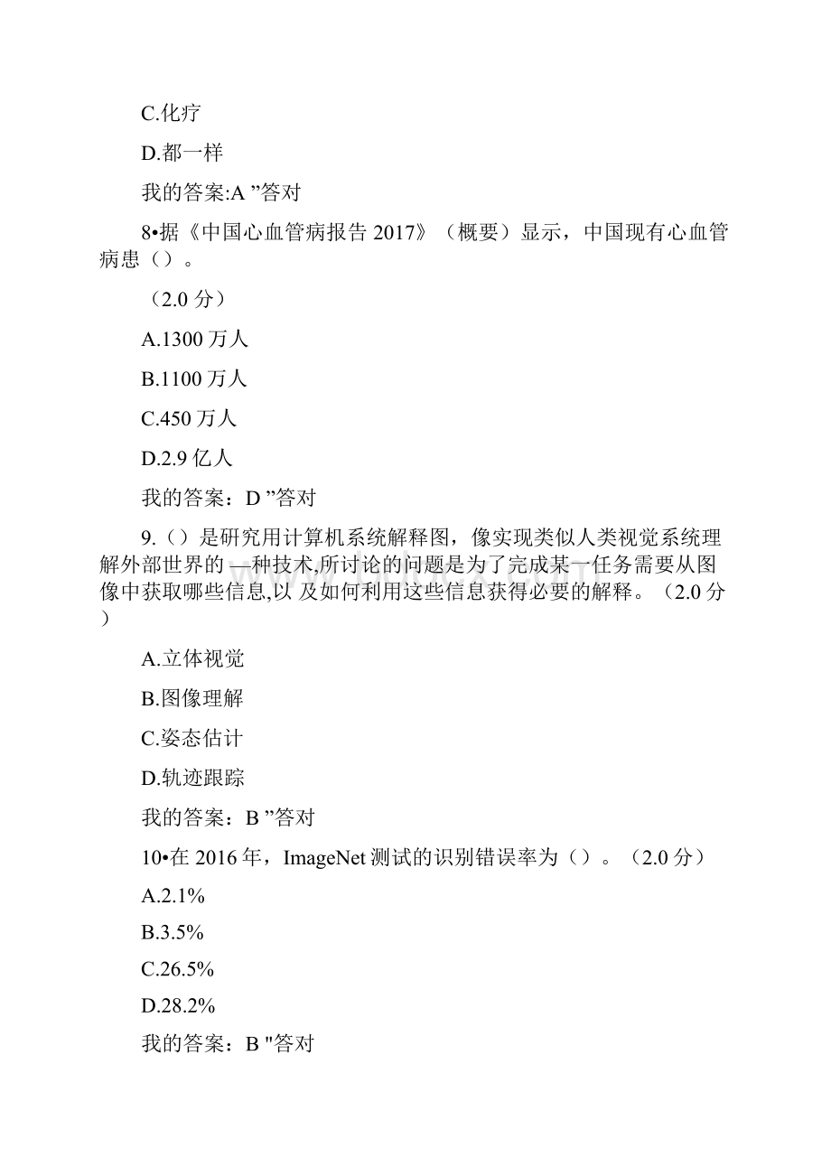 公需科目考试试题及答案答案.docx_第3页