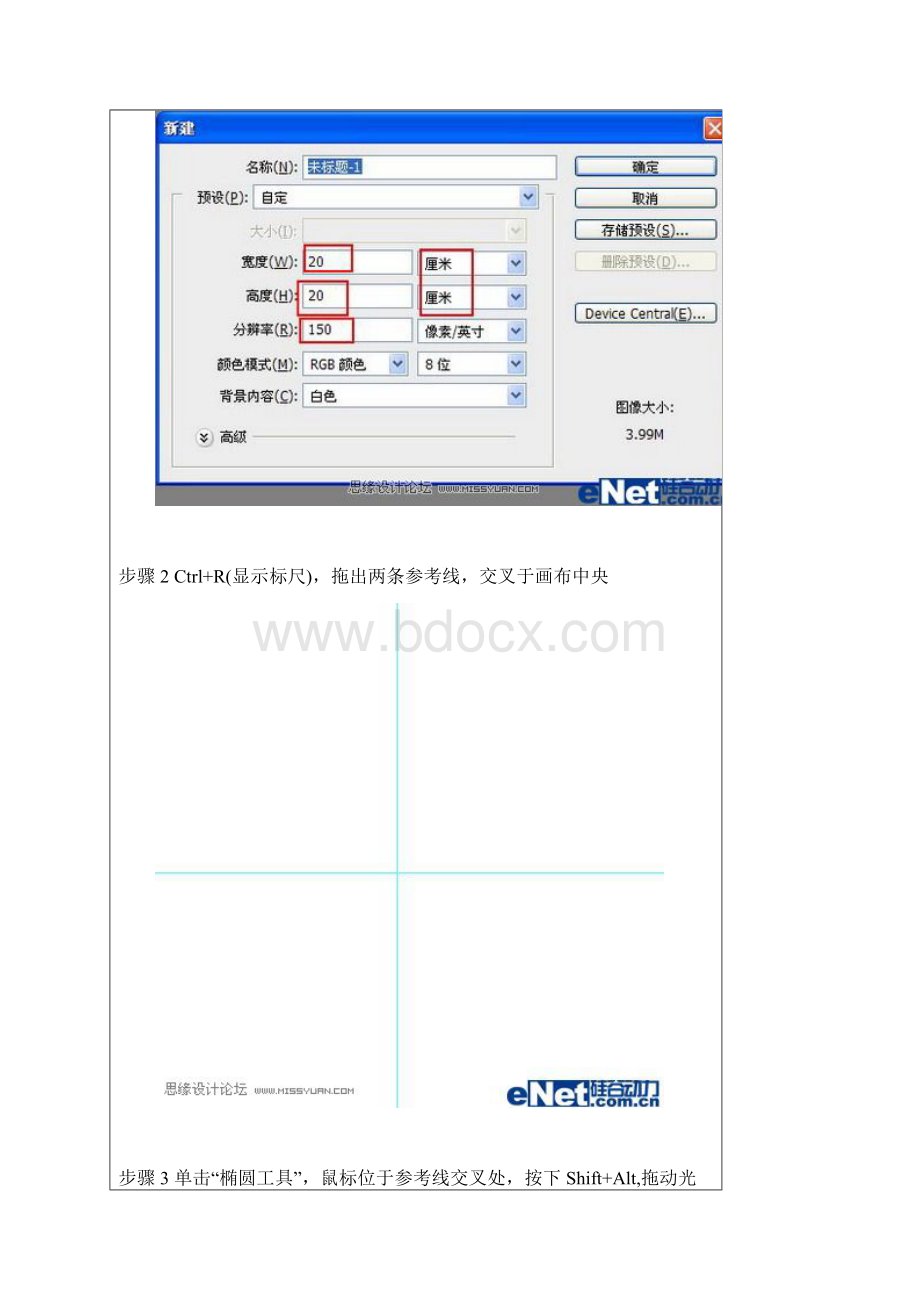 Photoshop绘制逼真的美玉手镯教程.docx_第3页