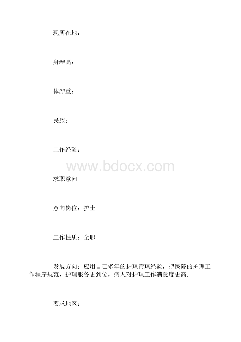 护理专业求职简历范本.docx_第2页