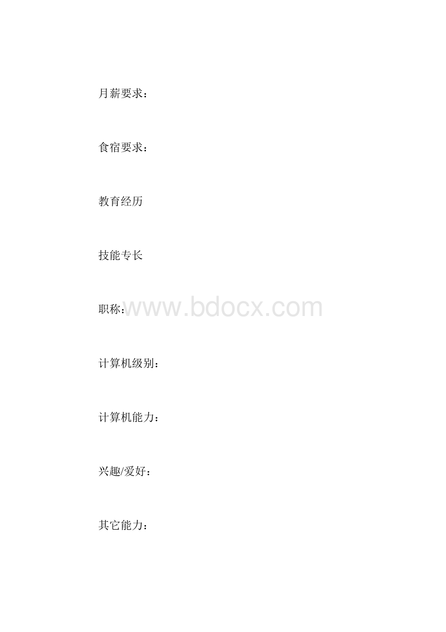 护理专业求职简历范本.docx_第3页