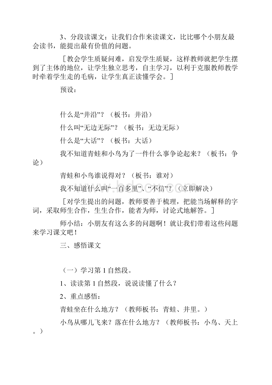 小学语文优质课教案13坐井观天.docx_第3页