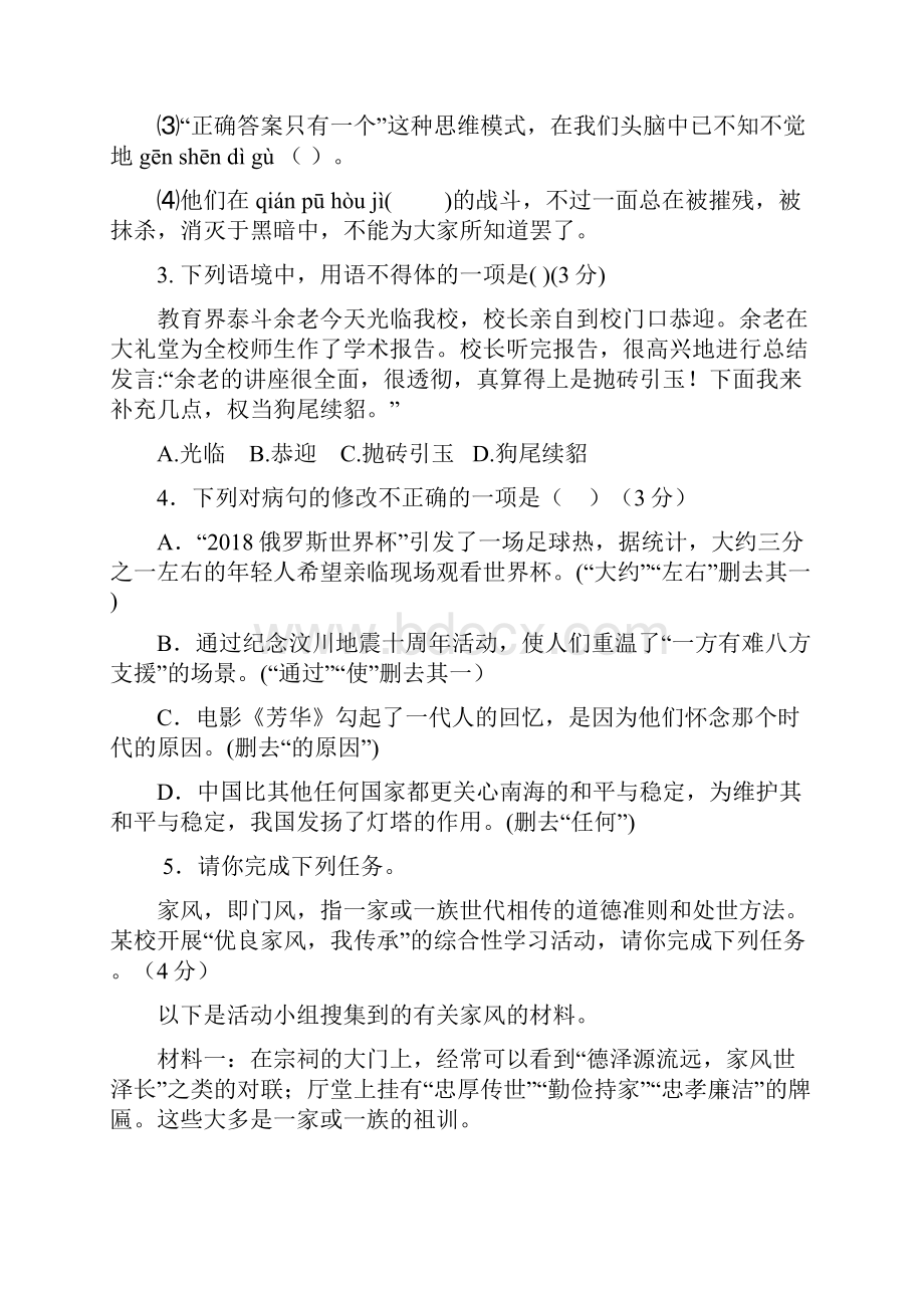 九年级语文上学期第三次模拟考试题及答案.docx_第2页