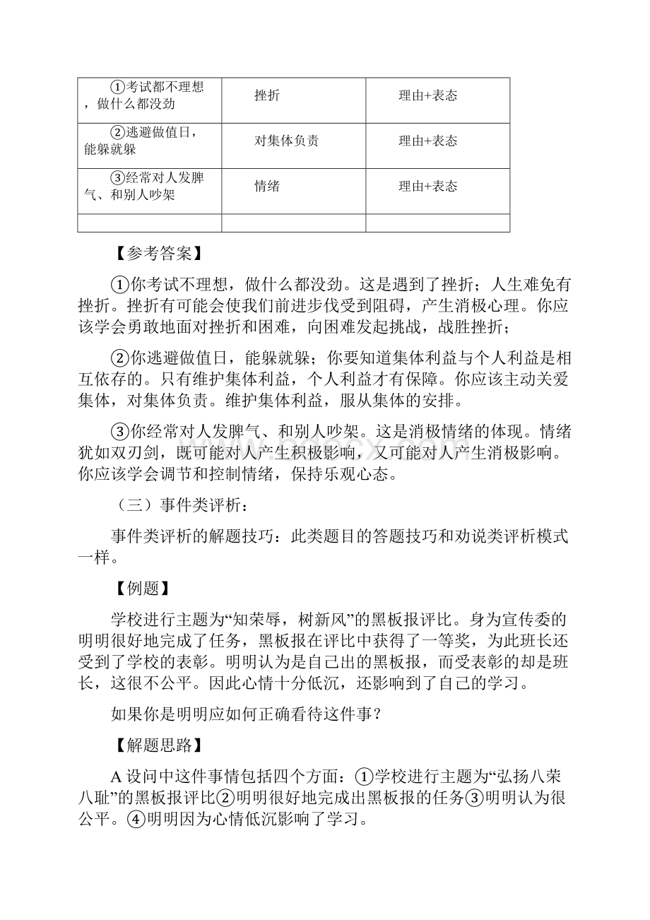 中考政治主观题答题方法.docx_第3页