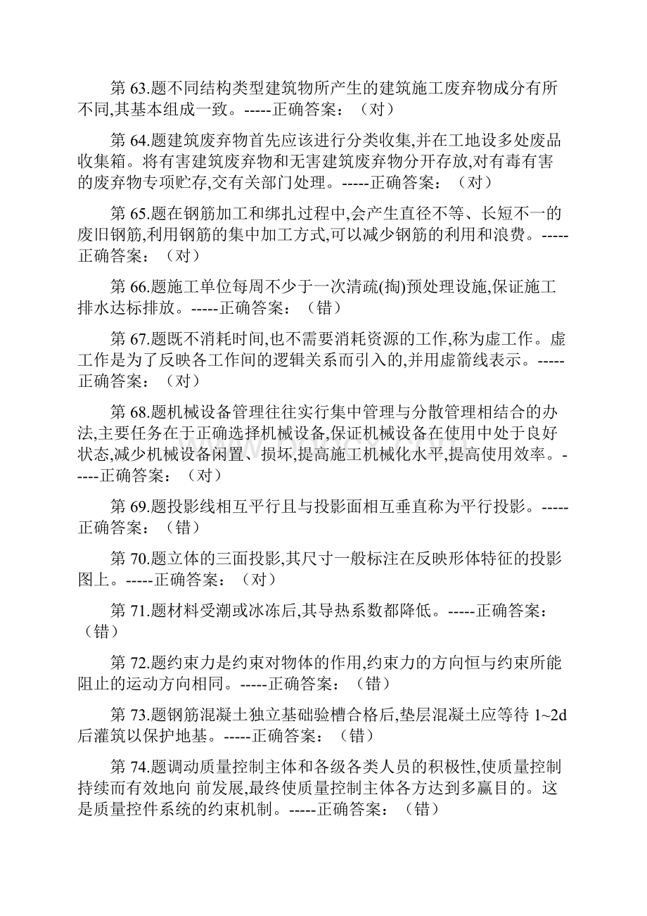 建筑企业材料员判断题汇总.docx_第2页