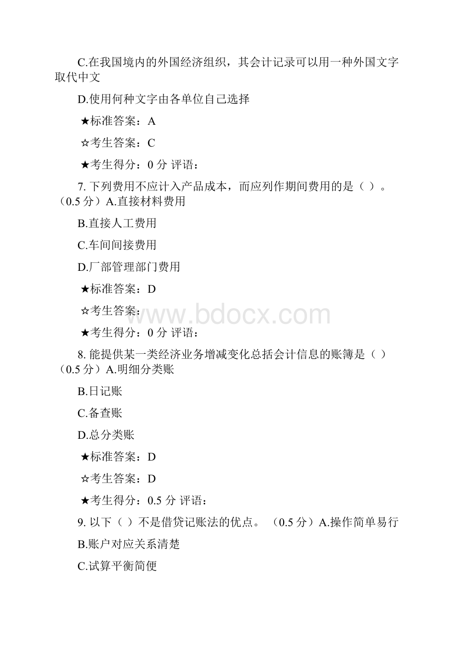 会计基础华泽模考7.docx_第3页