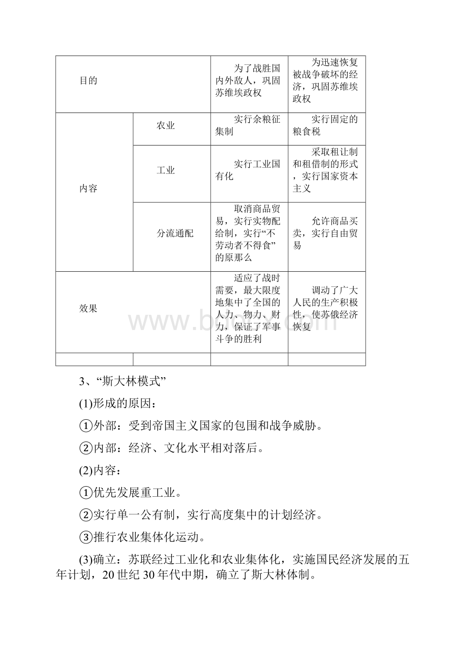 高考历史二轮练习第12讲20世纪现代化模式的探索.docx_第3页