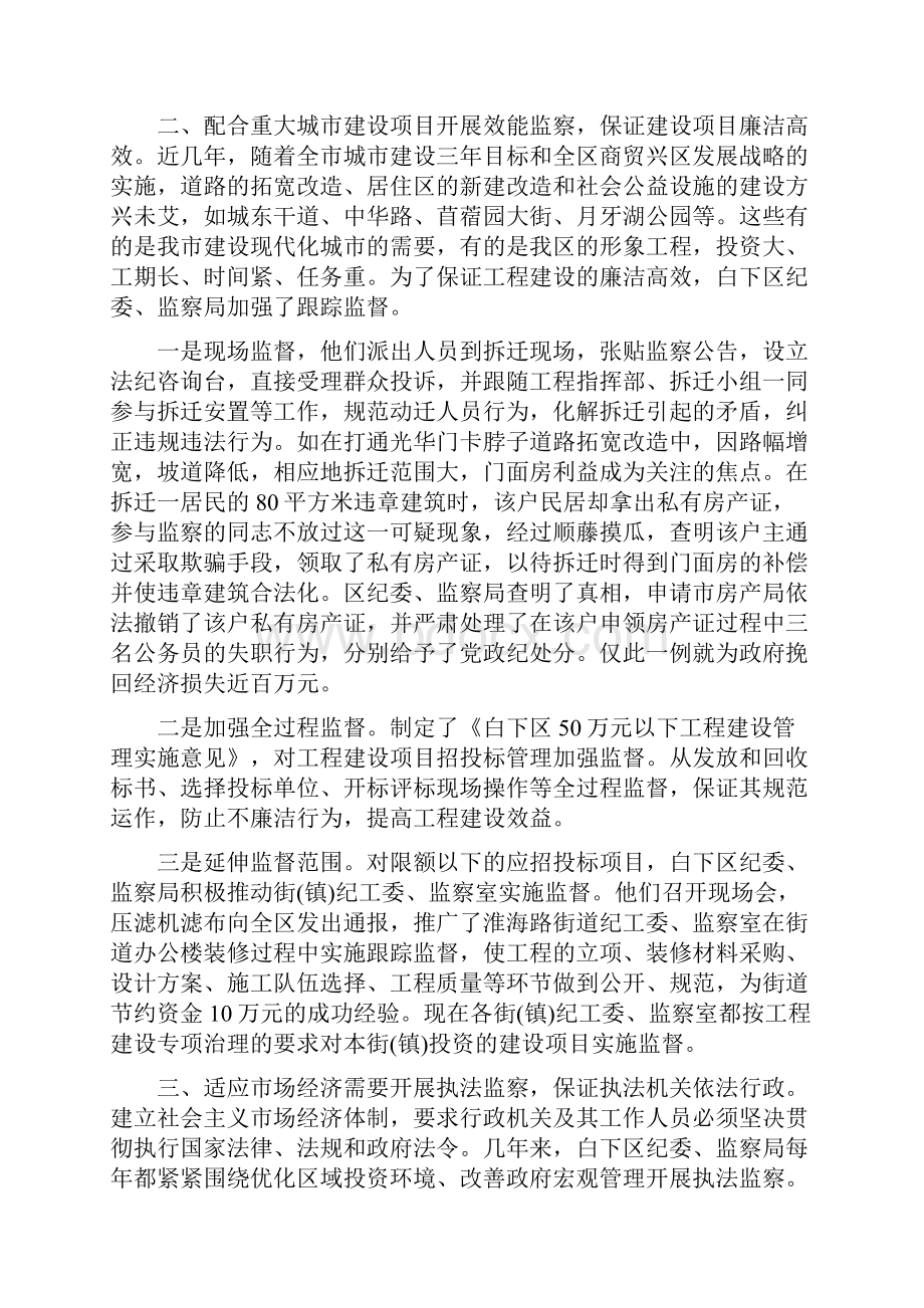 围绕政府中心工作开展行政监察不断促进依法行政.docx_第2页