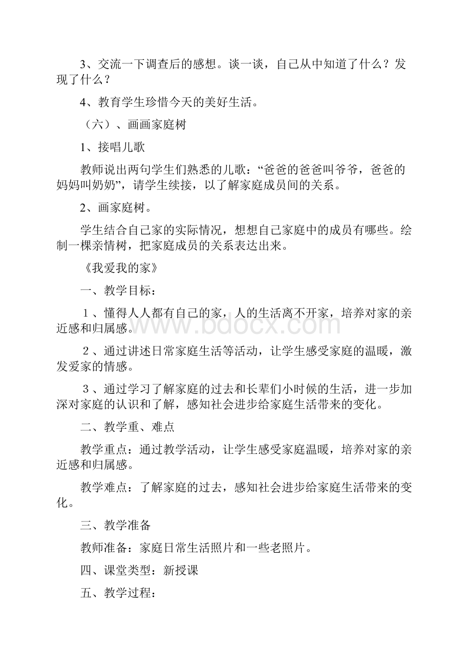 三年级品德与社会上册教案全1.docx_第3页