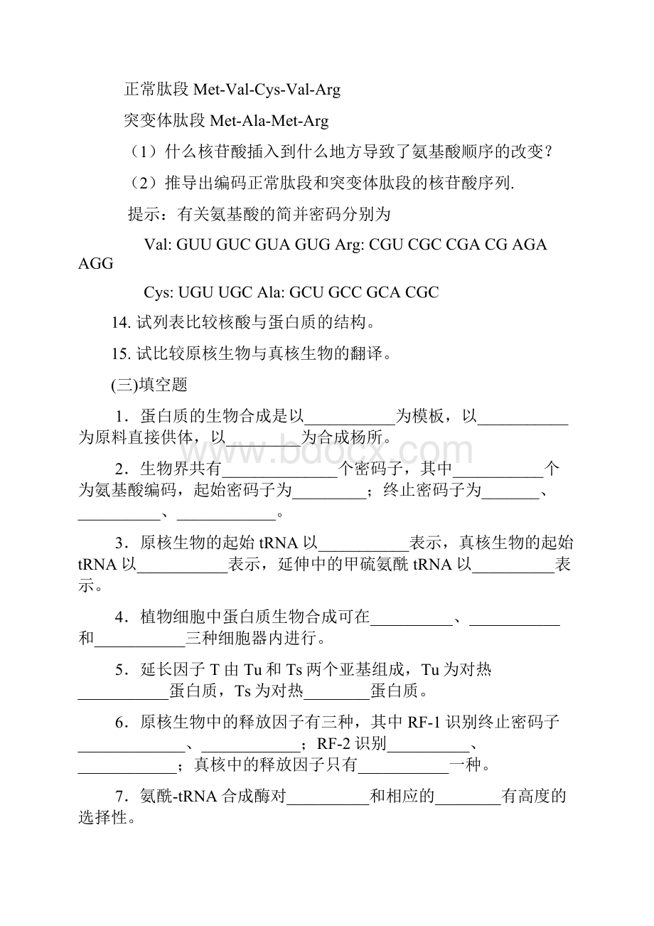 考研必备《分子生物学》试题及参考答案.docx_第2页