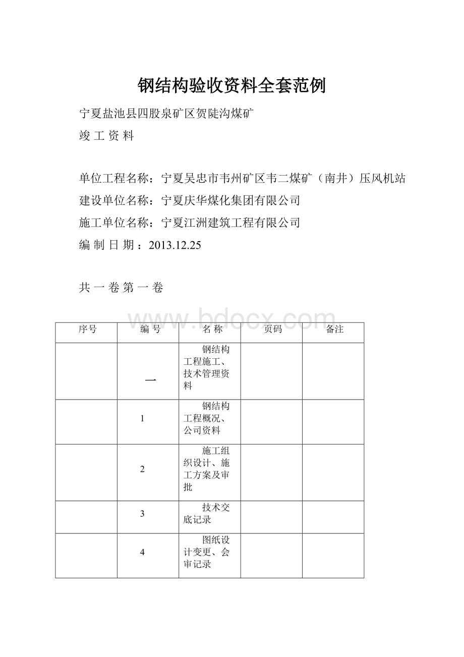 钢结构验收资料全套范例.docx