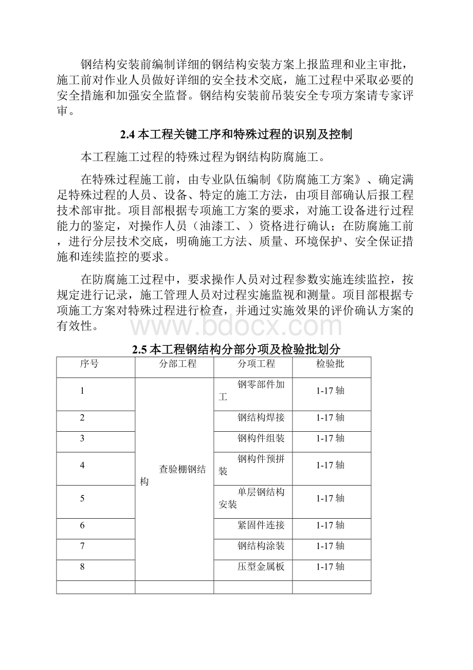 钢结构查验棚施工方案.docx_第3页