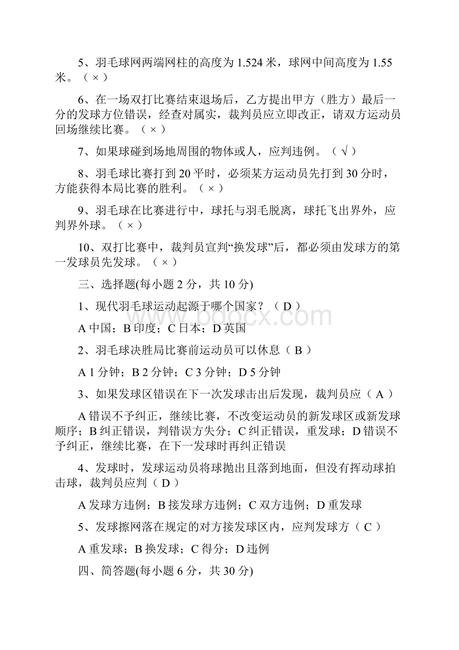 羽毛球裁判员考试资料.docx_第2页