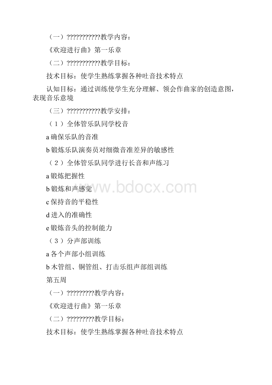 管乐队训练教案.docx_第3页