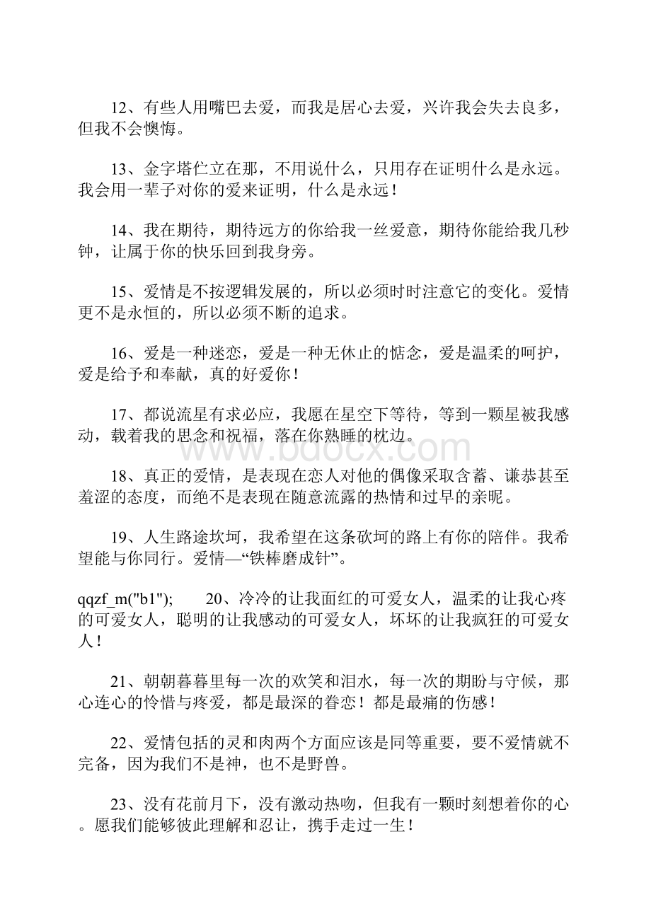 文艺暗恋个性签名.docx_第2页