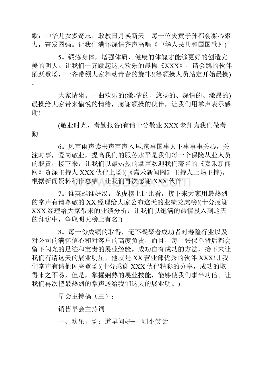 早会主持稿共12篇.docx_第3页