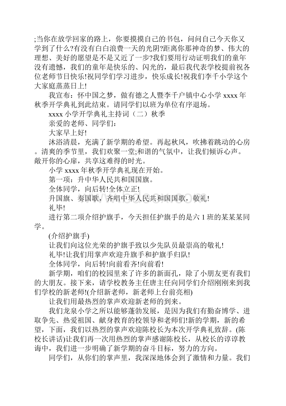 20xx小学开学典礼主持词.docx_第3页