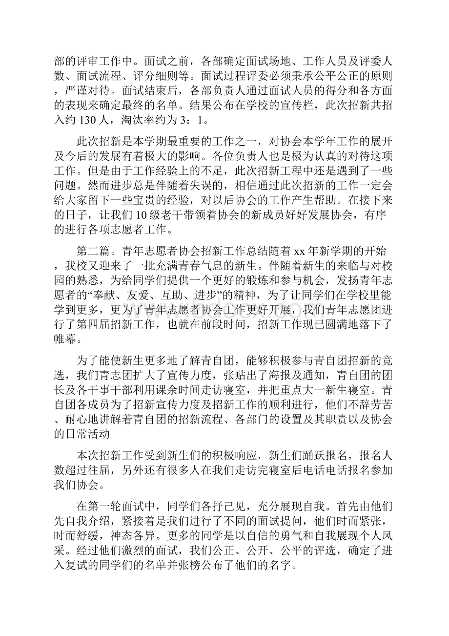 《上饶师范学院青年志愿者协会招新工作总结精》.docx_第2页