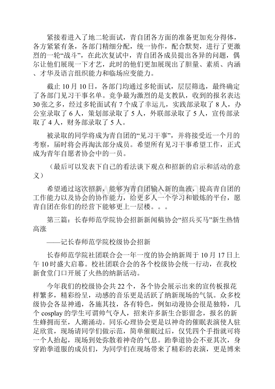 《上饶师范学院青年志愿者协会招新工作总结精》.docx_第3页