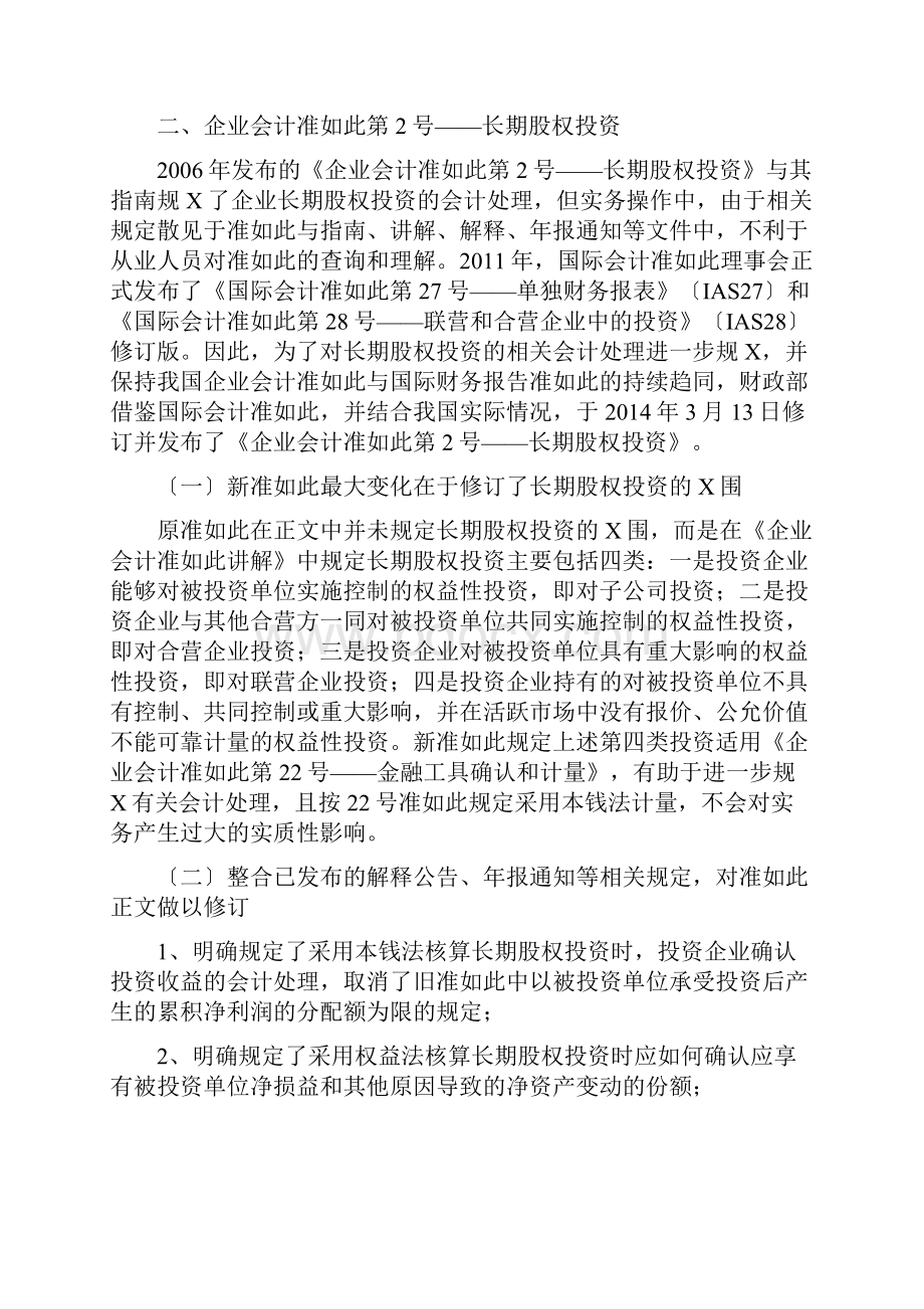 企业会计准则变化汇总.docx_第3页