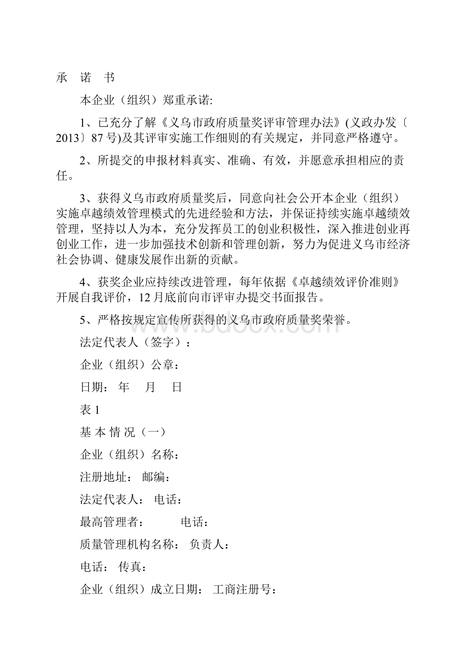 义乌市政府量奖.docx_第3页