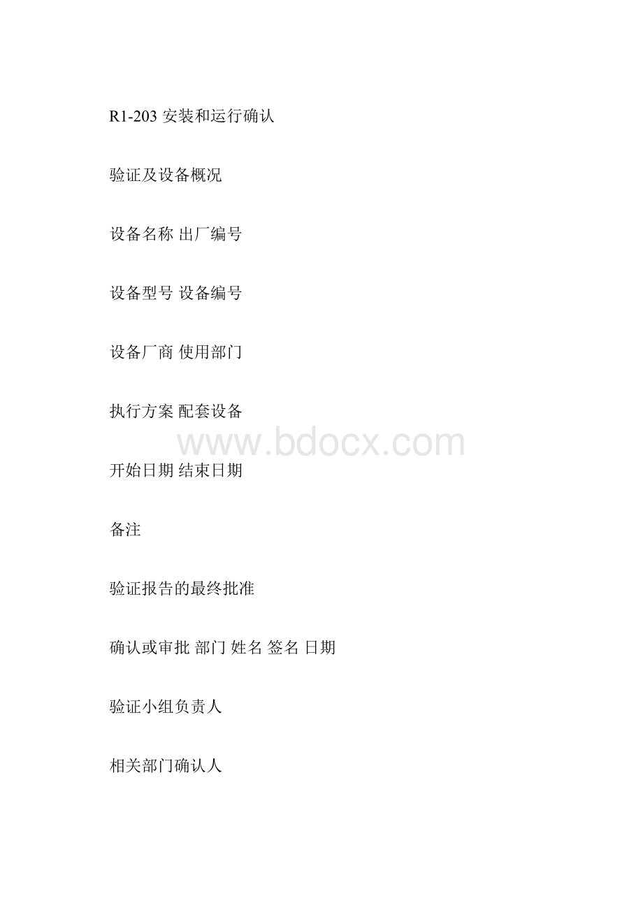 设备验证报告模板doc.docx_第3页