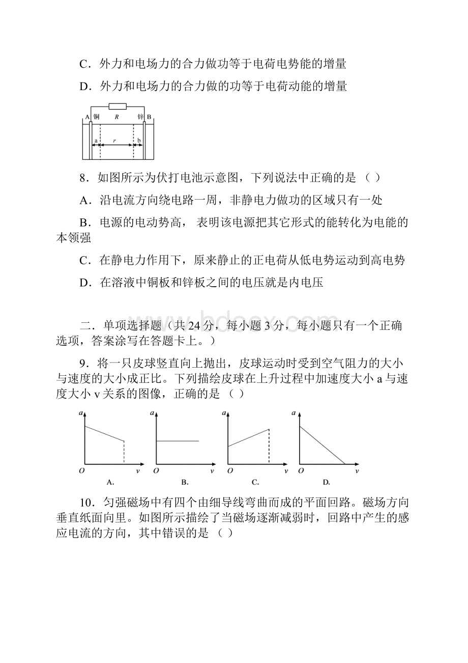 上海市闸北区届高三上学期期末教学质量调研物理试题.docx_第3页