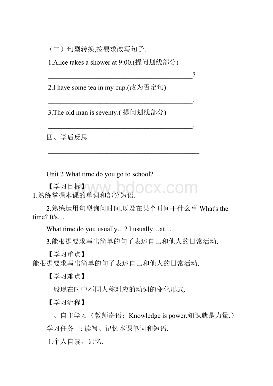 学年七年级英语下册 Unit 2《What time do you go to school》Period 1学案人教新目标版doc.docx_第3页