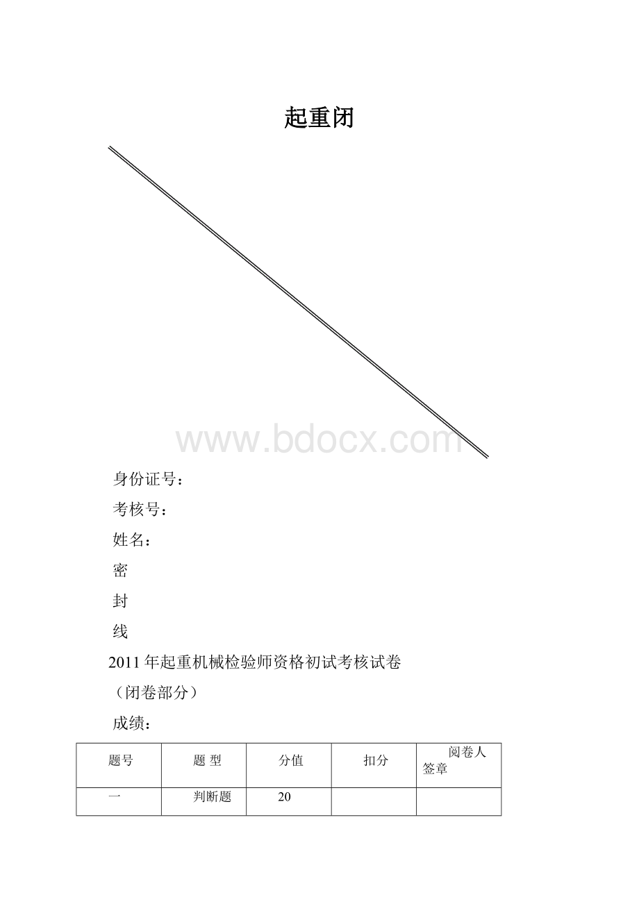 起重闭.docx_第1页