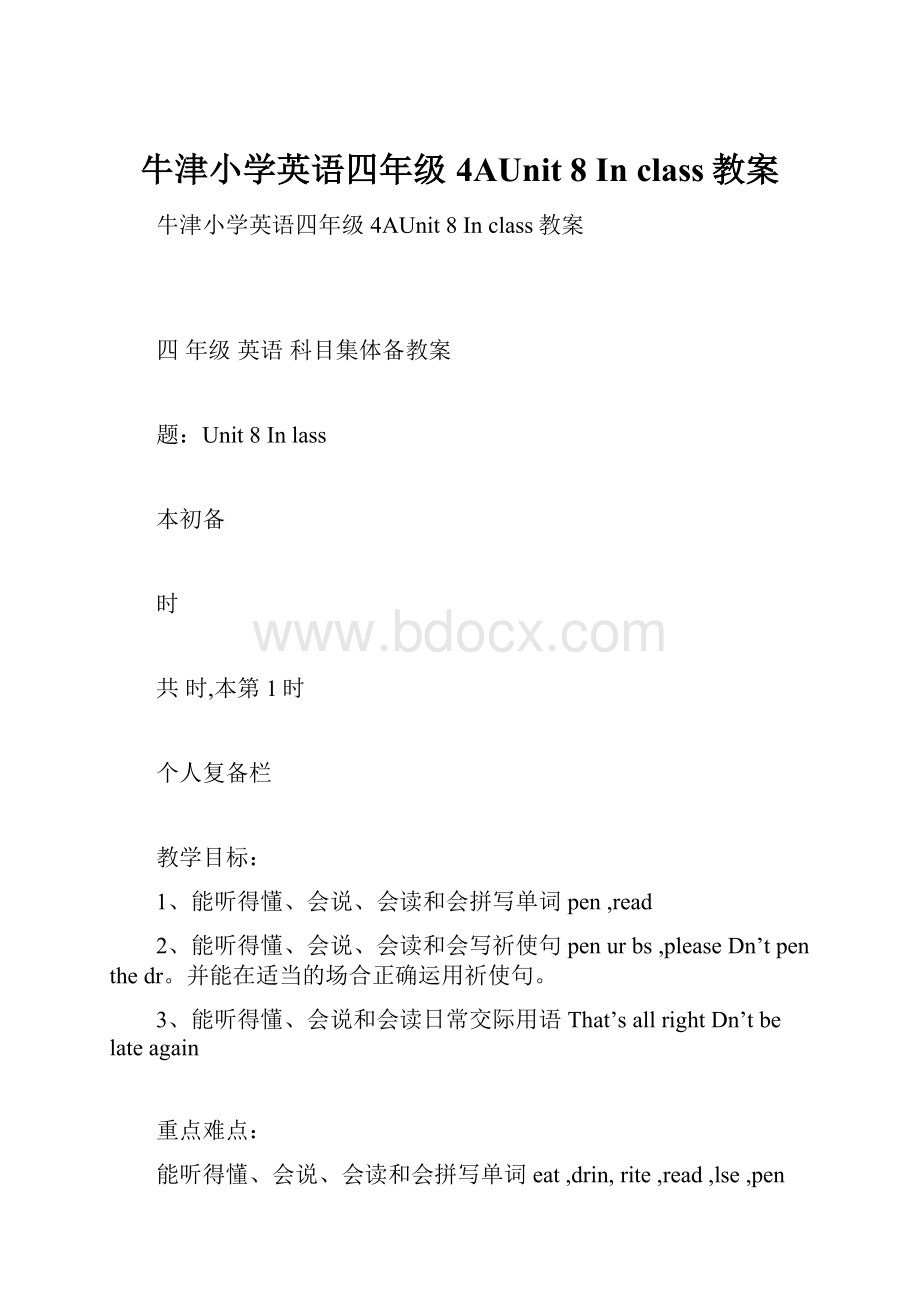 牛津小学英语四年级4AUnit 8 In class教案.docx_第1页