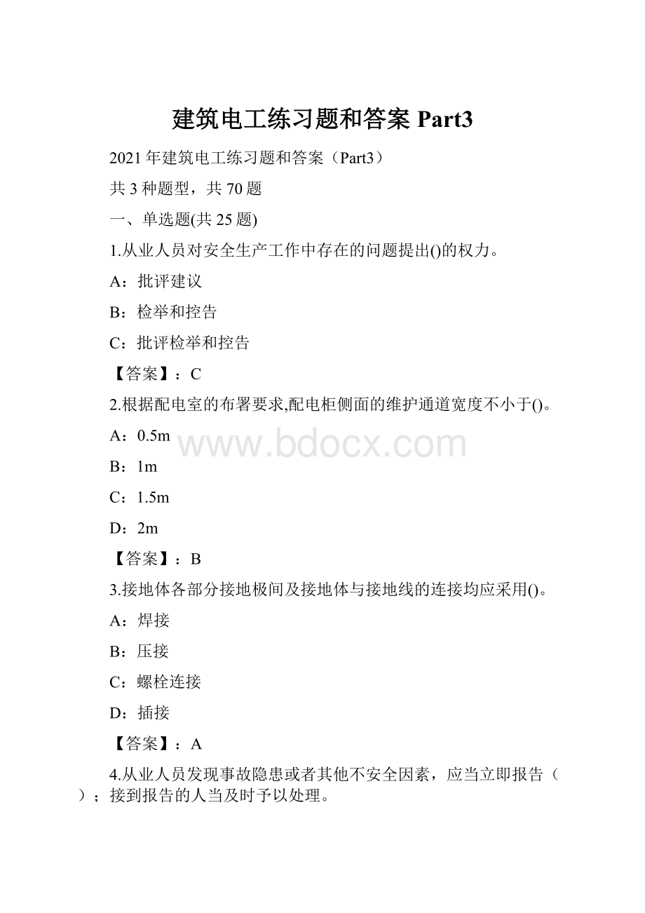 建筑电工练习题和答案Part3.docx