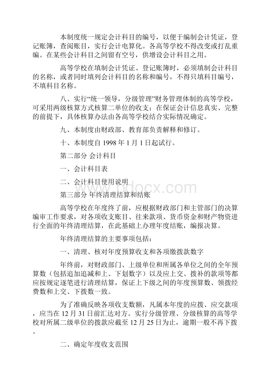 高等学校会计核算制度.docx_第2页