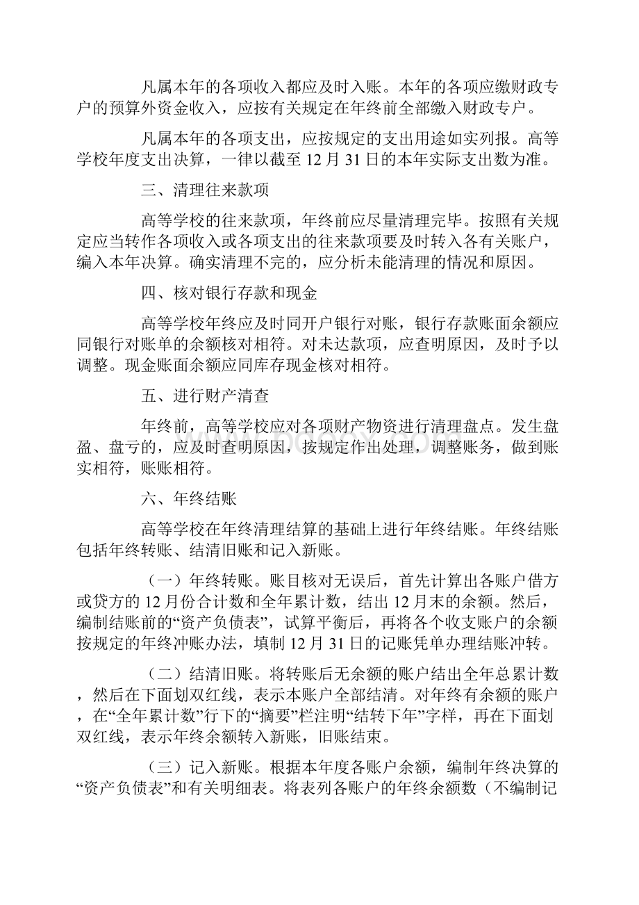 高等学校会计核算制度.docx_第3页