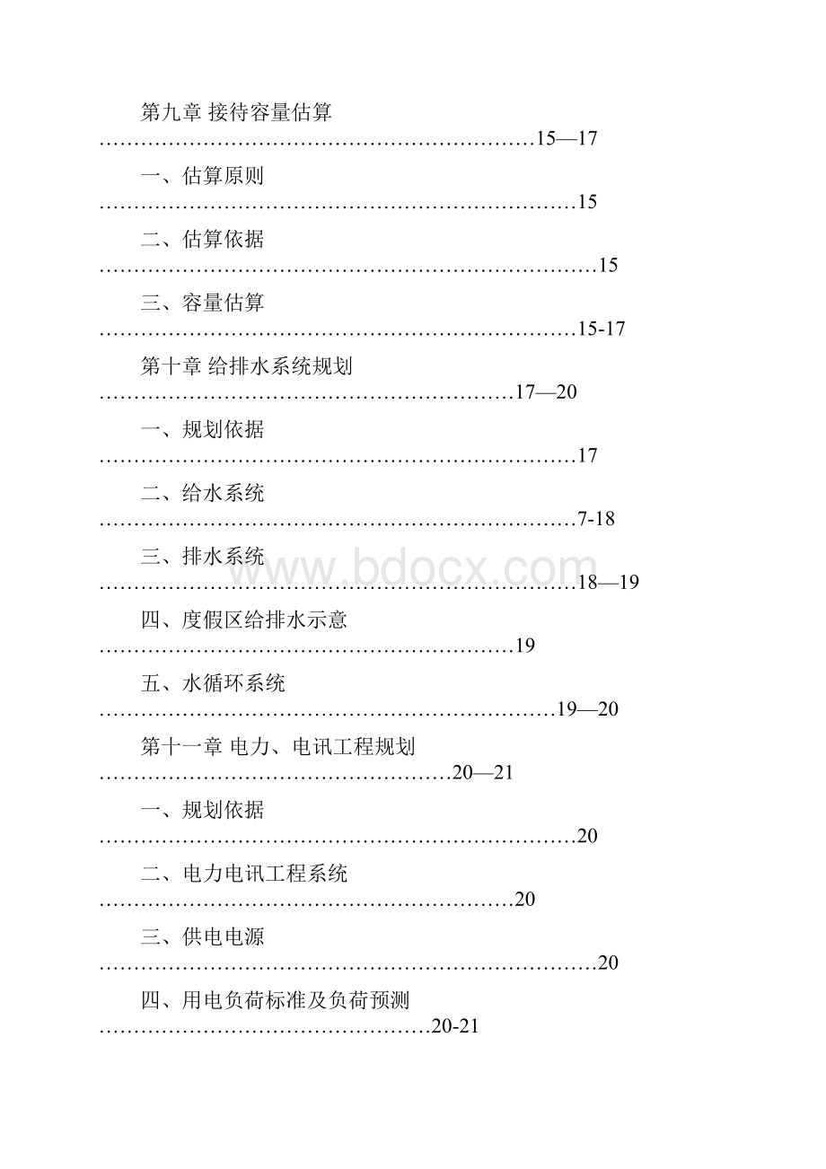 温泉度假村规划设计精选文档.docx_第3页