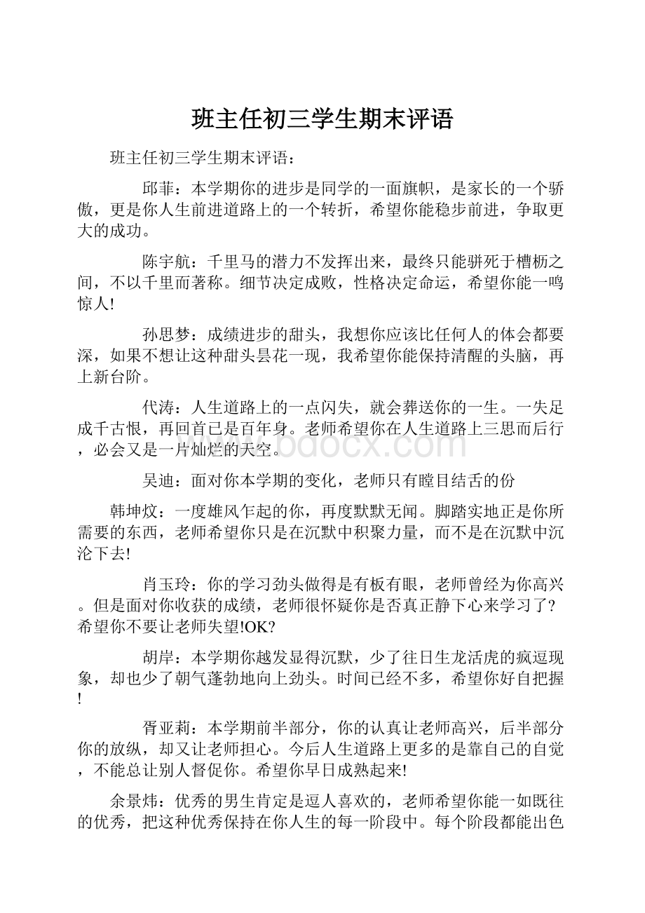 班主任初三学生期末评语.docx_第1页