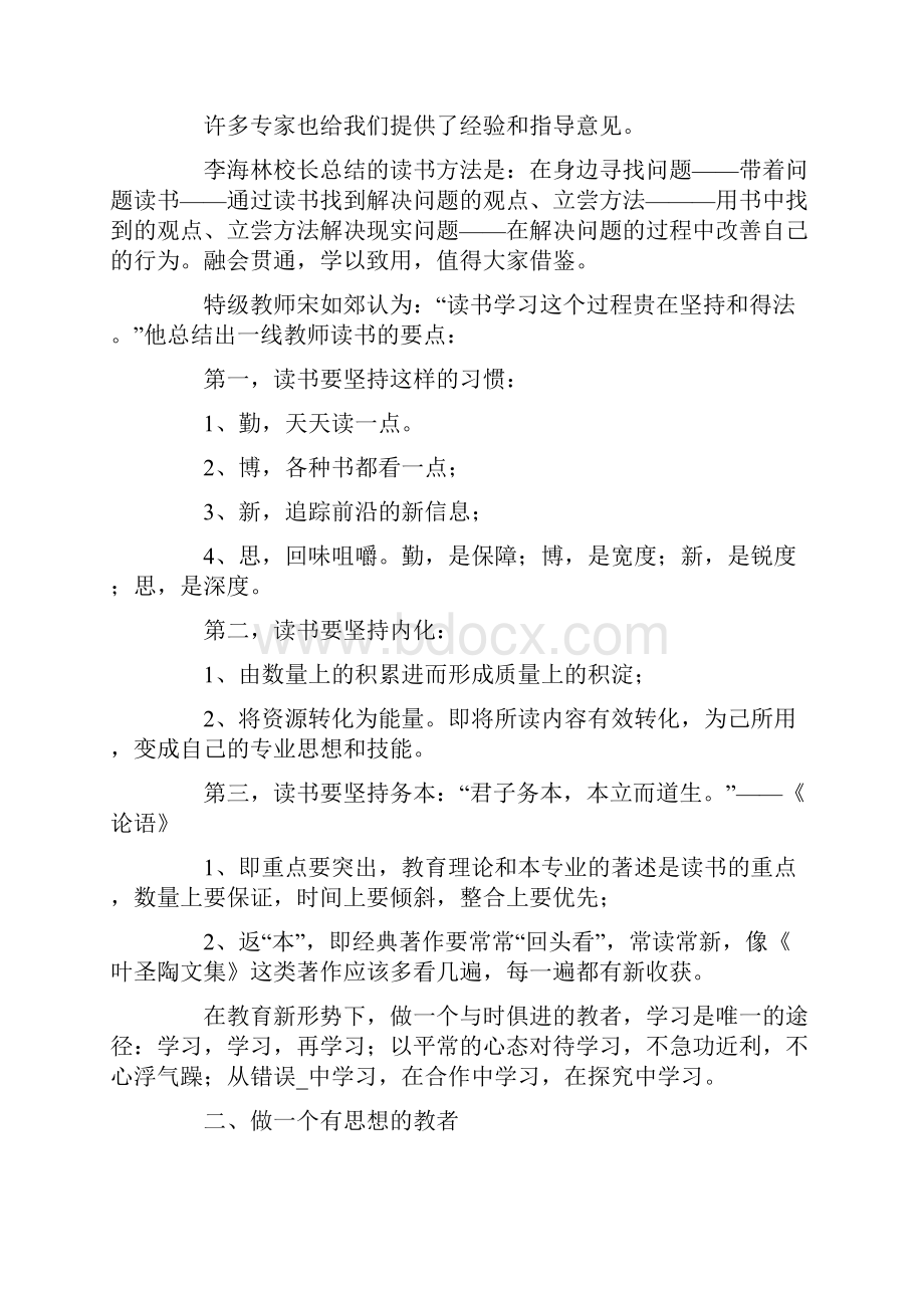 教育理论专著读书心得体会精选3篇.docx_第2页