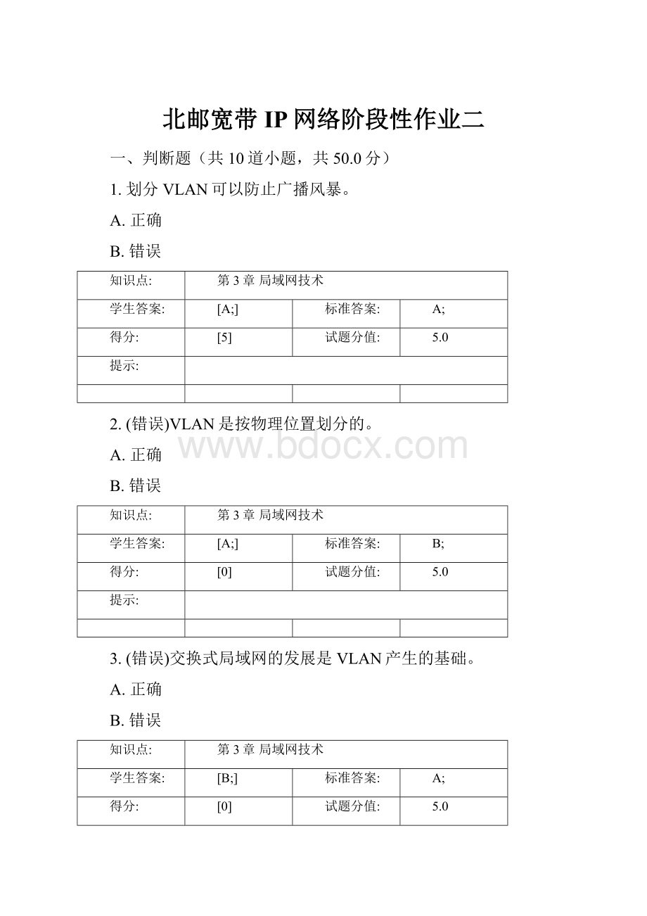 北邮宽带IP网络阶段性作业二.docx_第1页