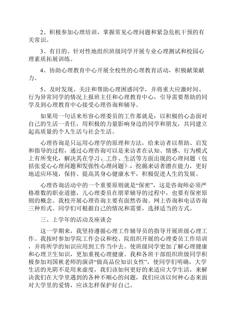 员工个人工作总结班级资助委员工作总结.docx_第3页