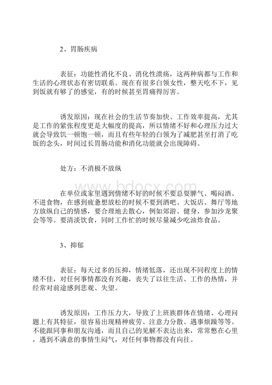 上班族面对的健康问题.docx_第2页